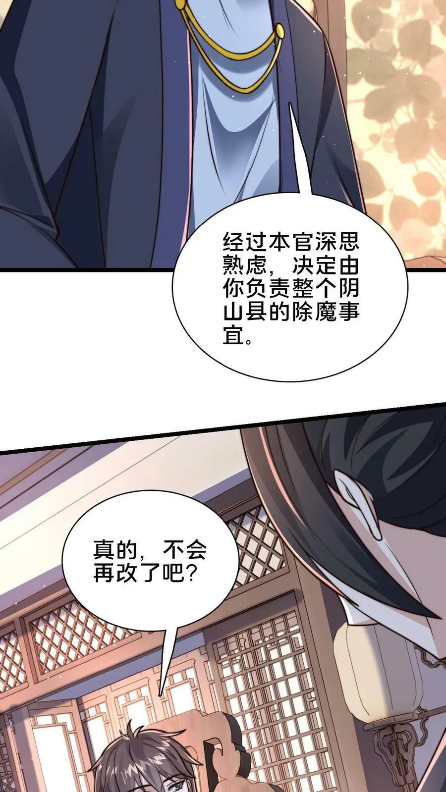 第101话 别说话就是干 第18页