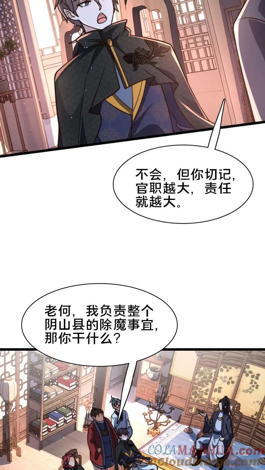 第101话 别说话就是干 第19页