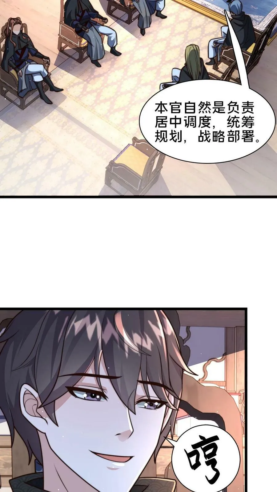 第101话 别说话就是干 第20页