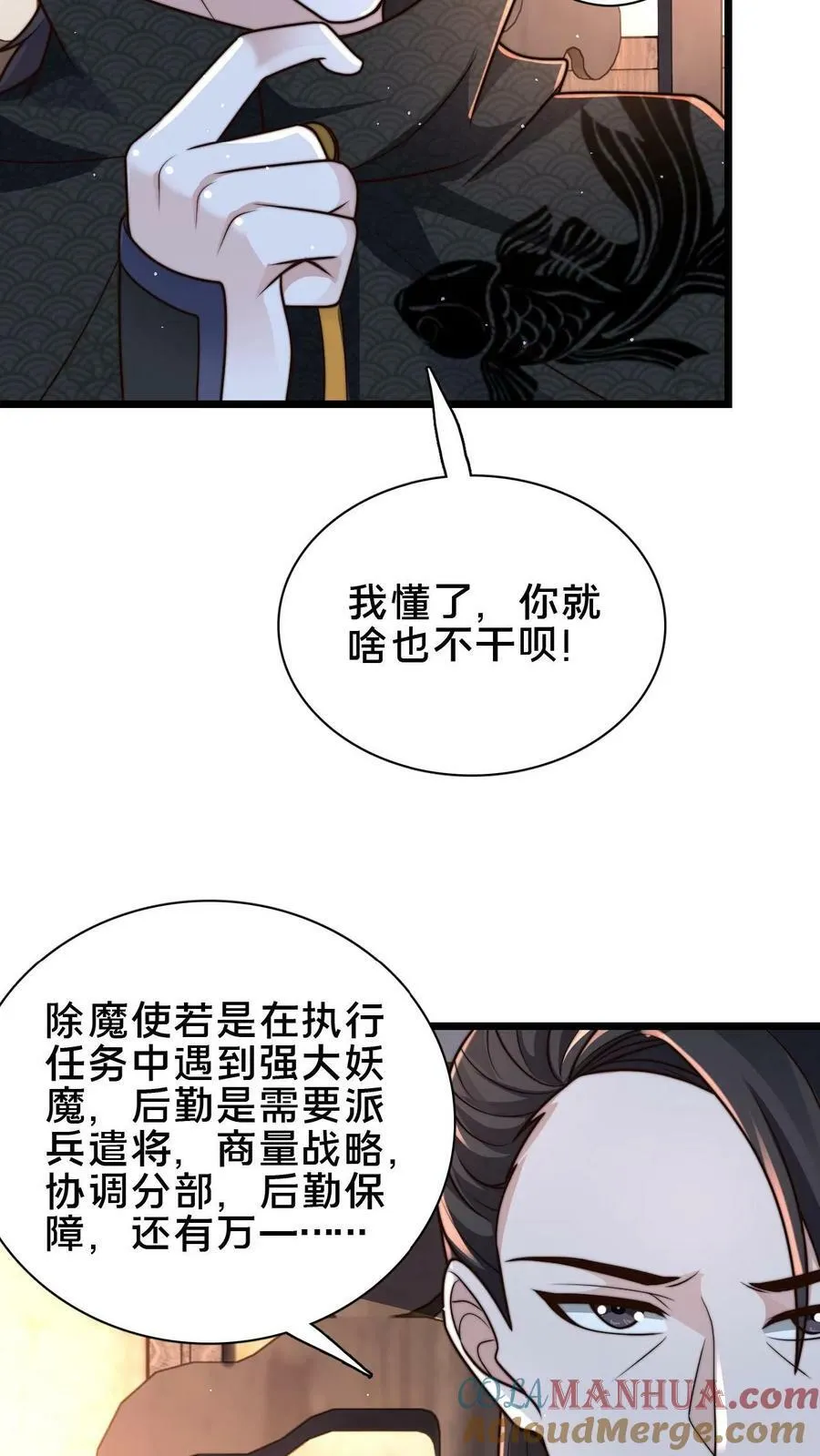 第101话 别说话就是干 第21页
