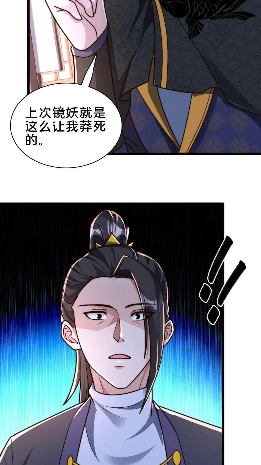 第101话 别说话就是干 第24页