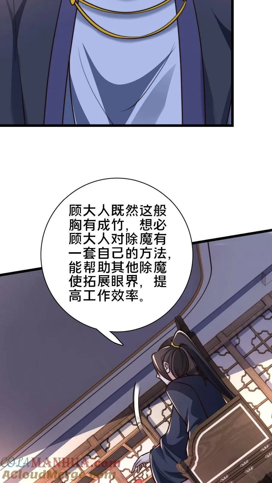 第101话 别说话就是干 第25页