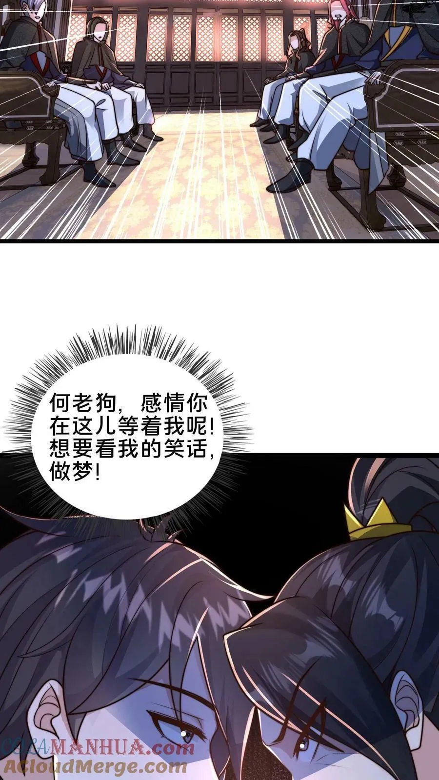 第101话 别说话就是干 第27页