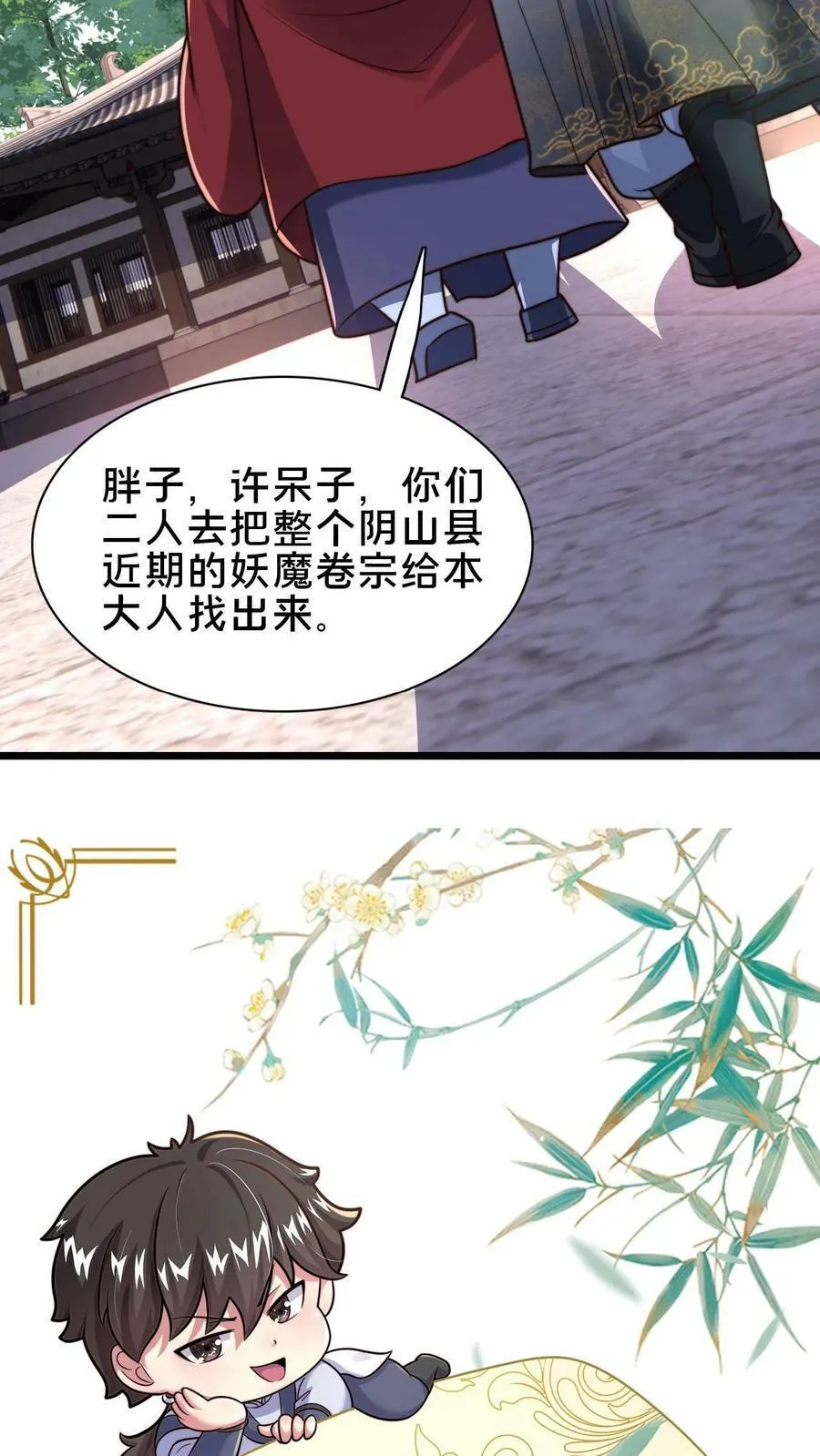 第101话 别说话就是干 第30页
