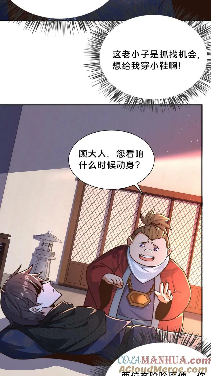 第100话 挑衅何风华 第3页