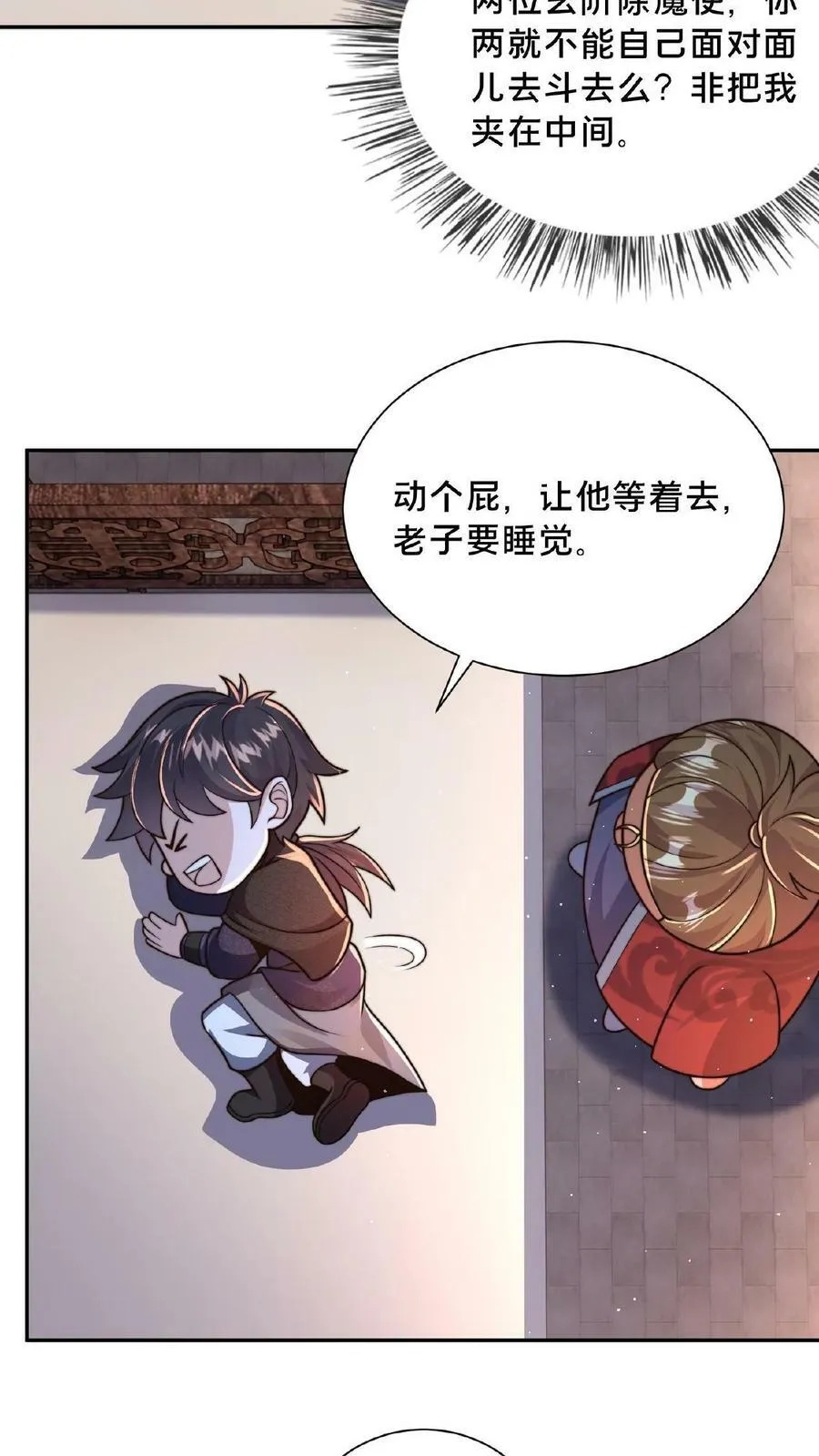 第100话 挑衅何风华 第4页