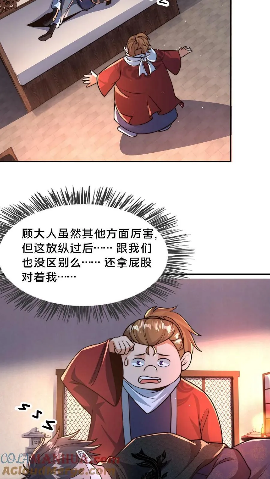 第100话 挑衅何风华 第7页