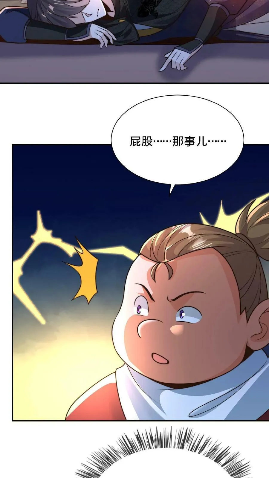 第100话 挑衅何风华 第8页