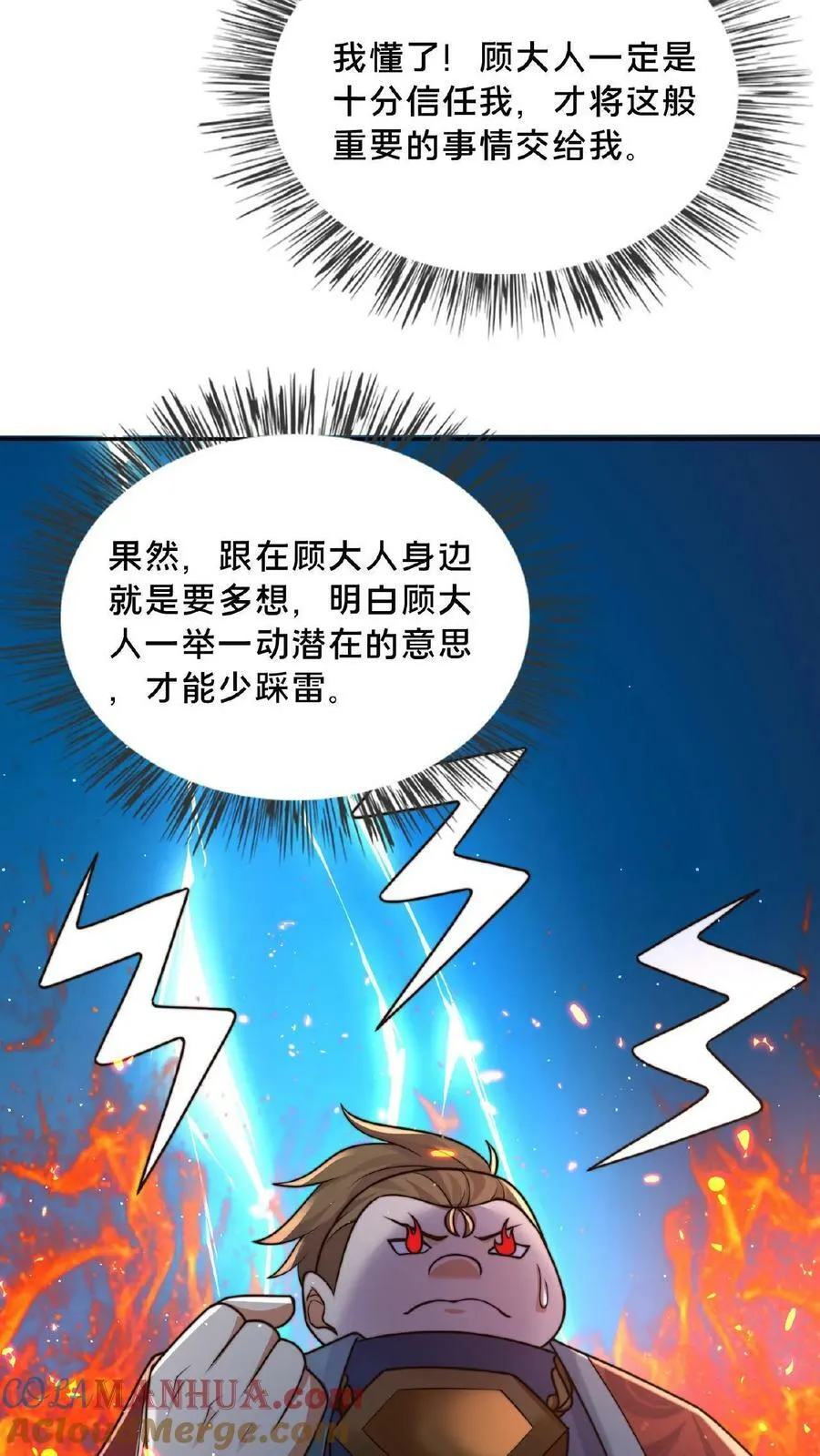 第100话 挑衅何风华 第9页
