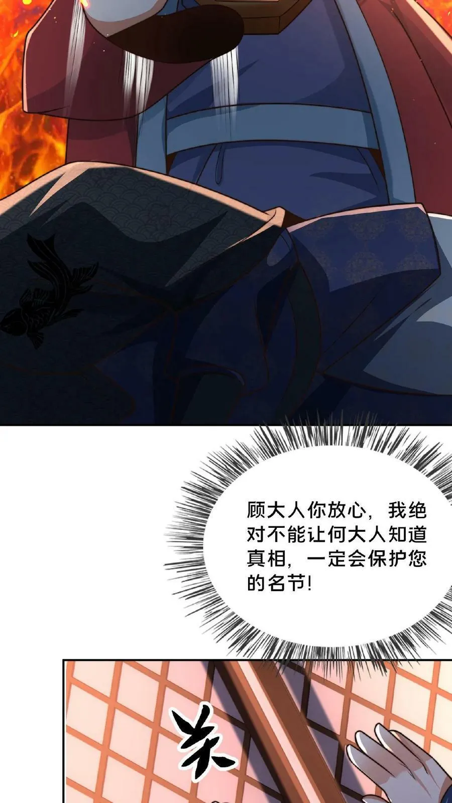 第100话 挑衅何风华 第10页