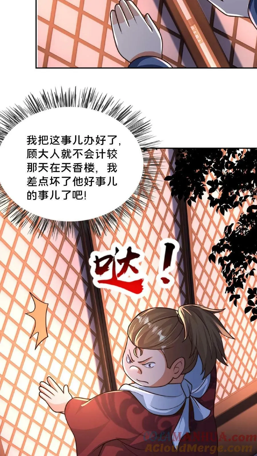 第100话 挑衅何风华 第11页