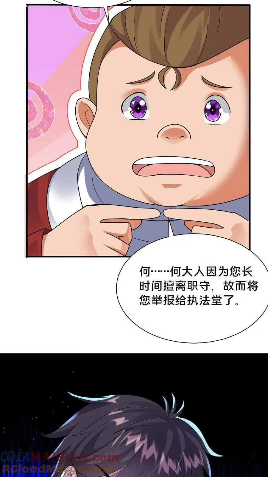 第100话 挑衅何风华 第15页