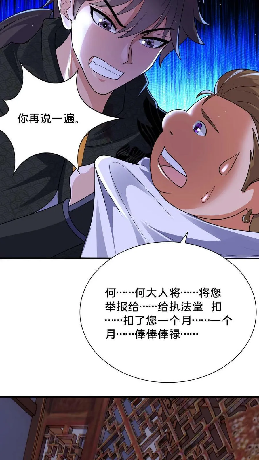 第100话 挑衅何风华 第16页