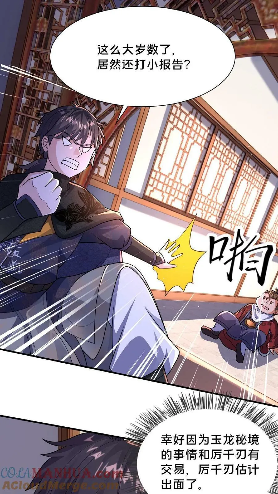 第100话 挑衅何风华 第17页
