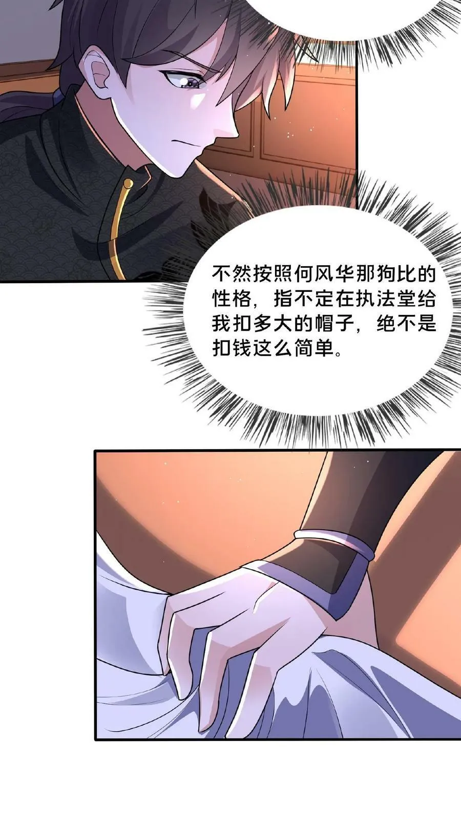 第100话 挑衅何风华 第18页