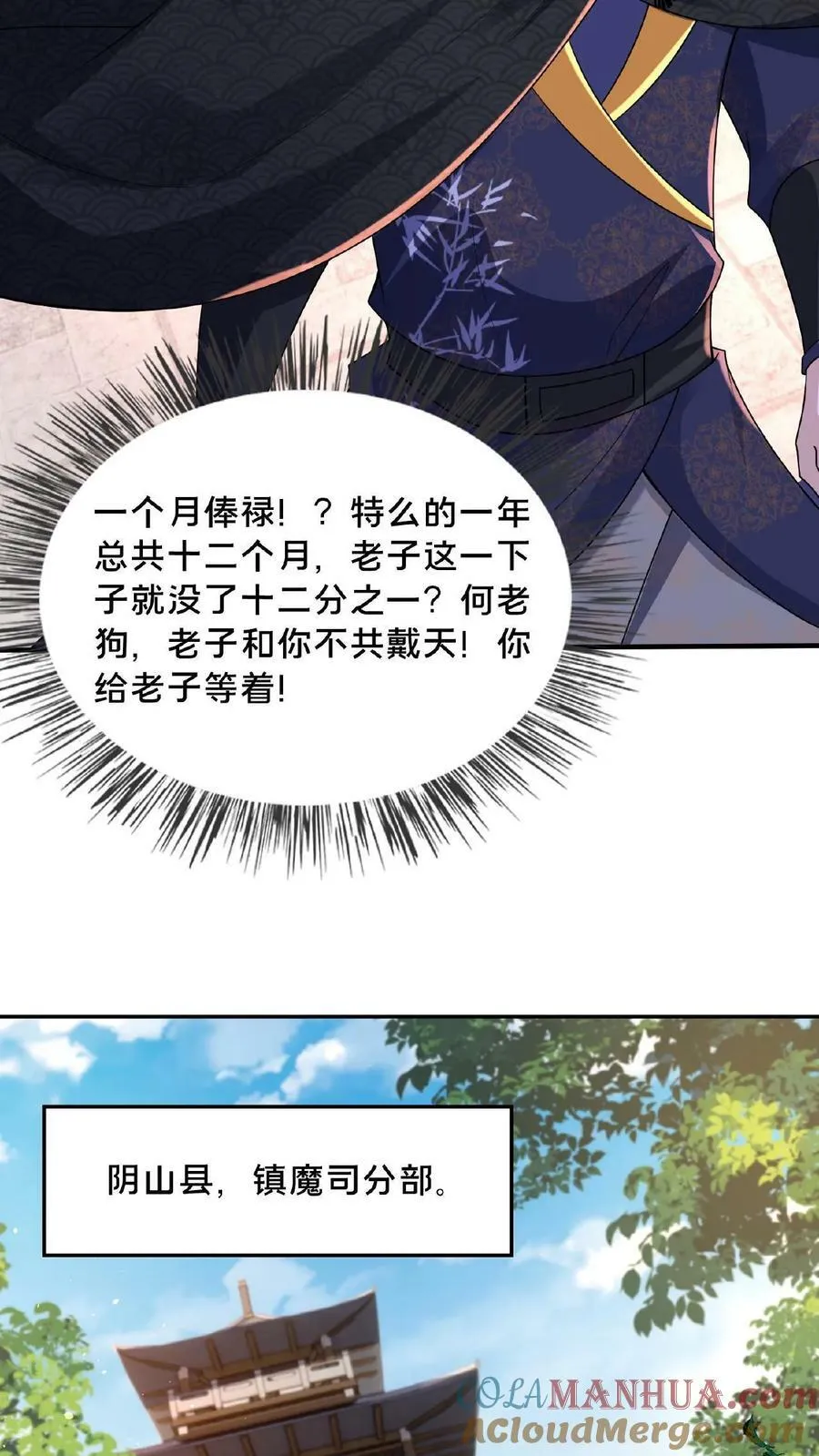 第100话 挑衅何风华 第21页