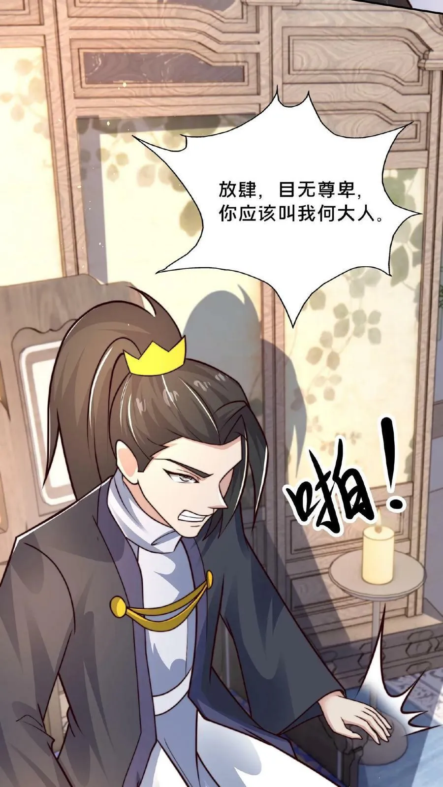 第100话 挑衅何风华 第26页