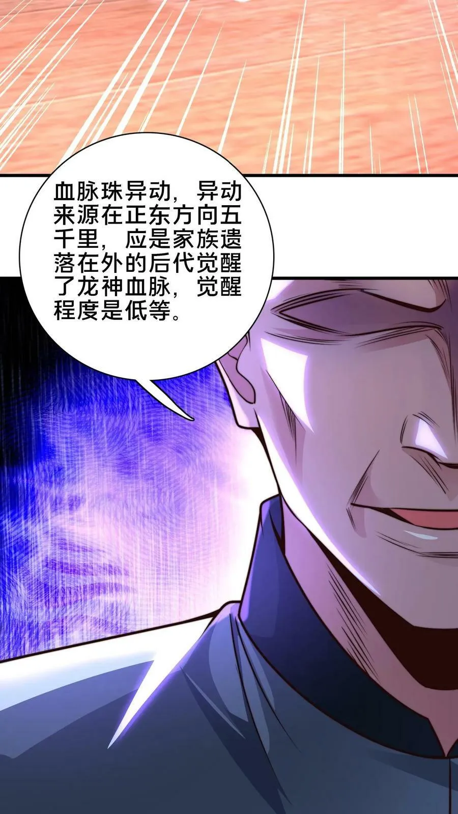 第99话 这是男人的尊严 第8页