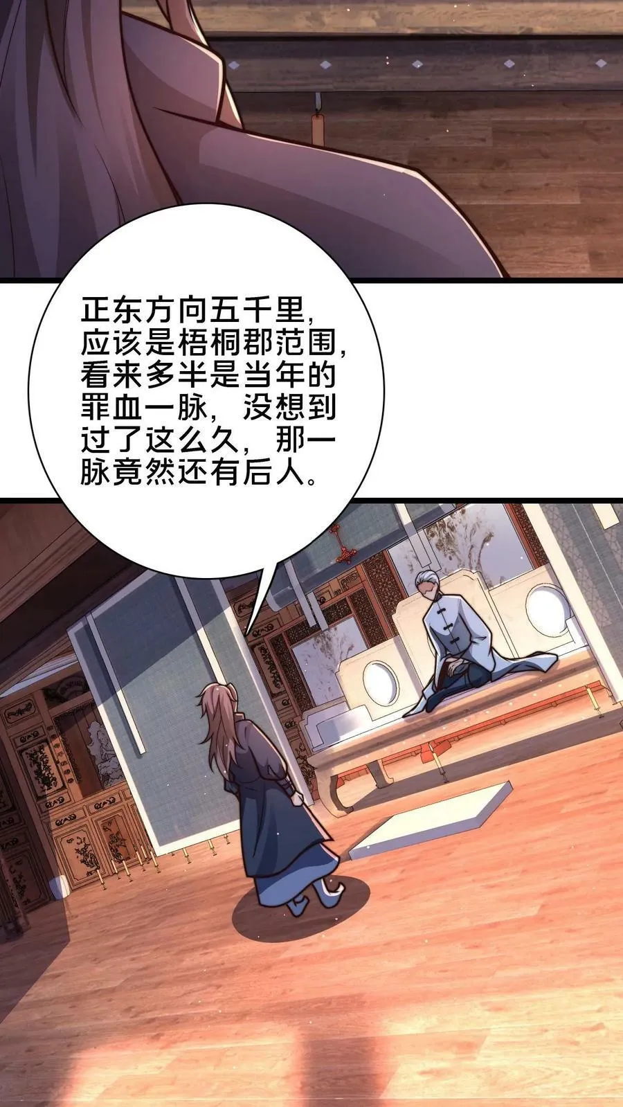 第99话 这是男人的尊严 第10页