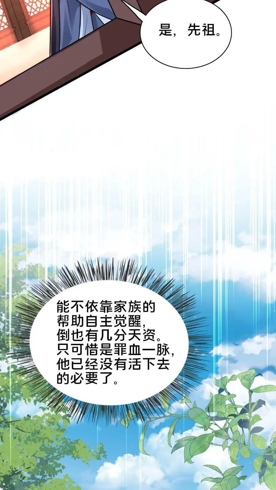 第99话 这是男人的尊严 第12页