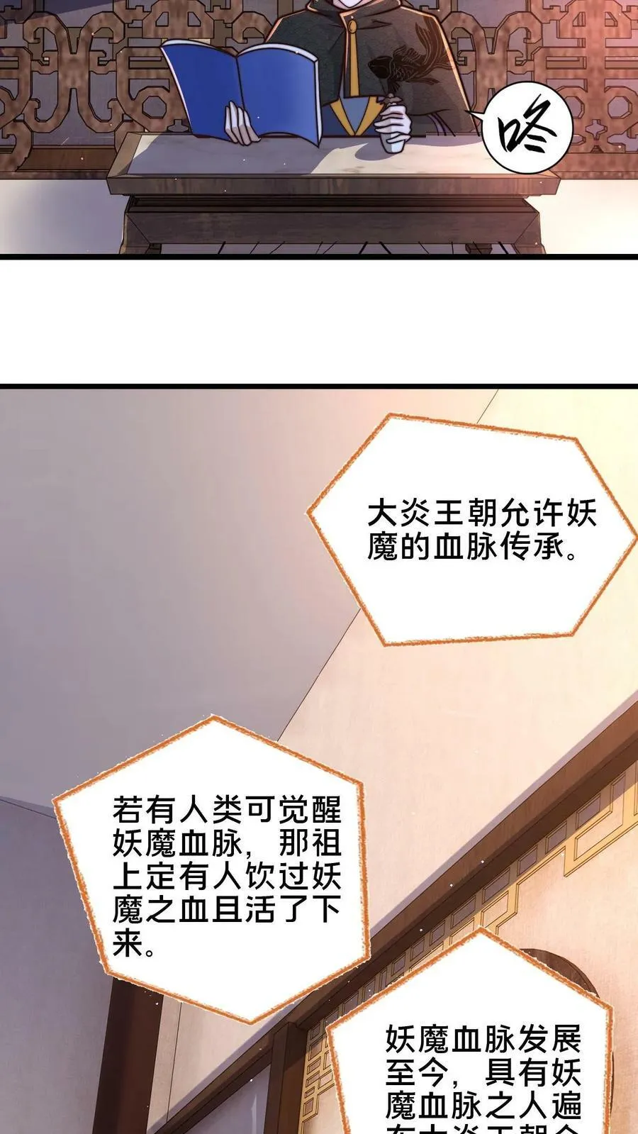 第99话 这是男人的尊严 第16页