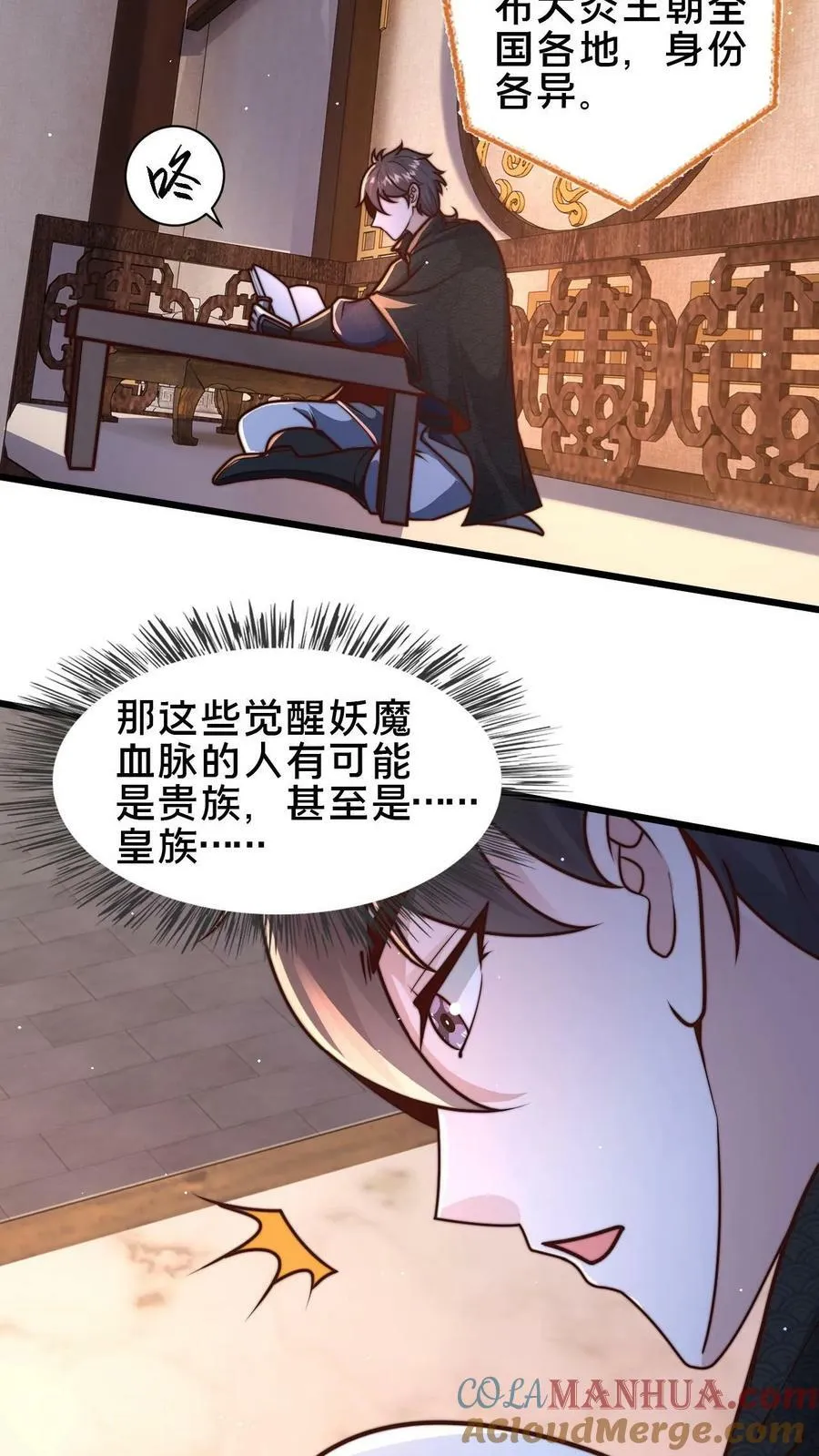 第99话 这是男人的尊严 第17页