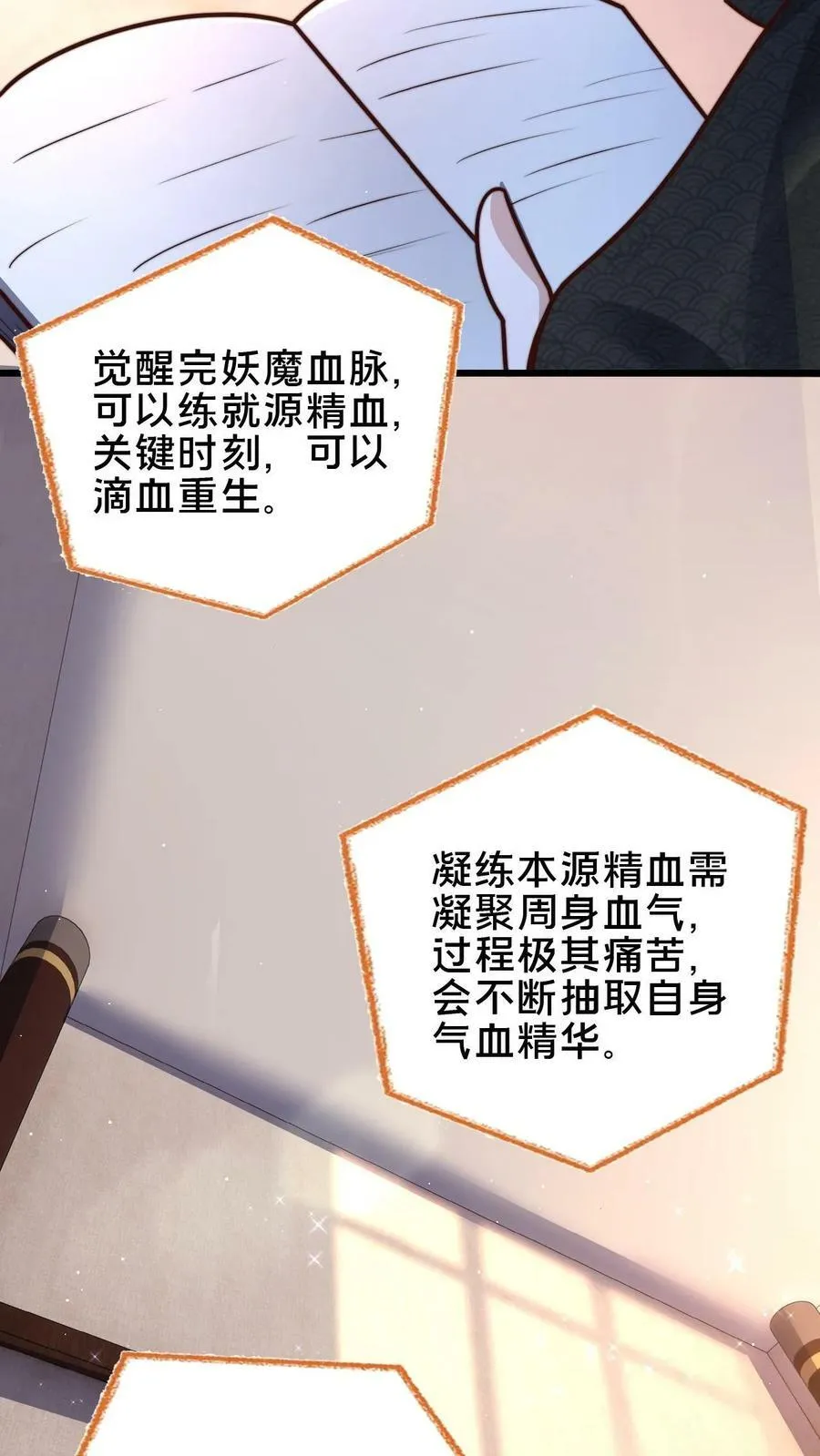 第99话 这是男人的尊严 第18页