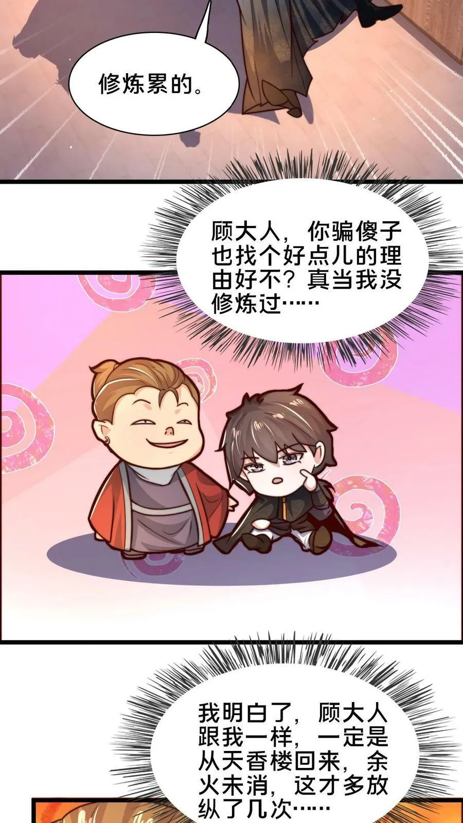 第99话 这是男人的尊严 第34页