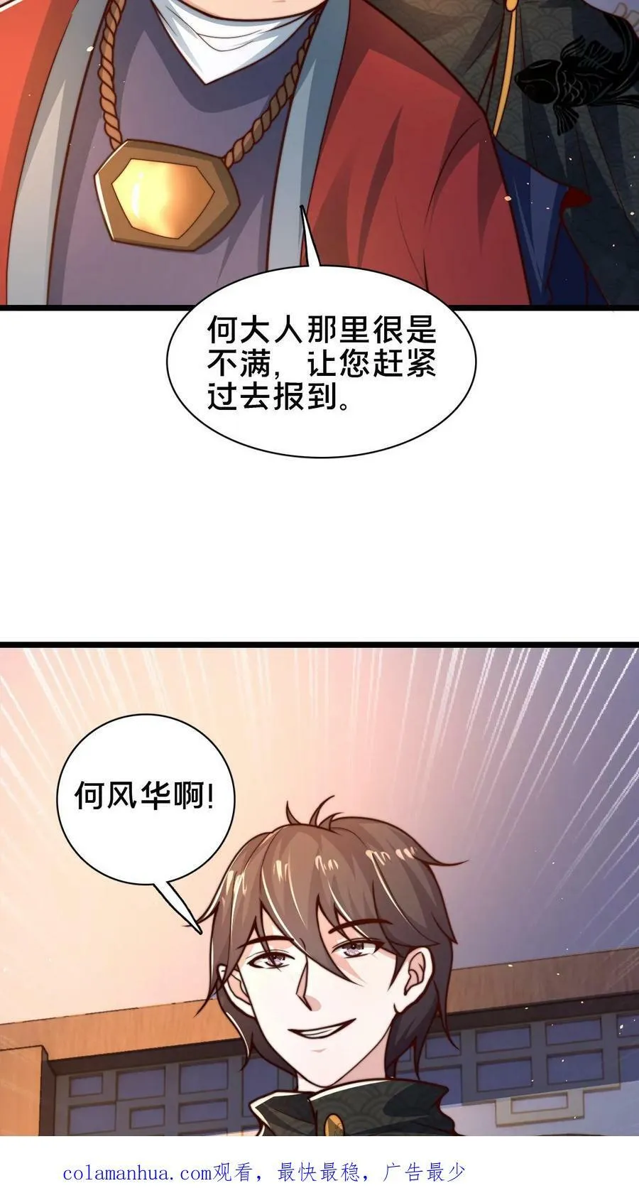 第99话 这是男人的尊严 第36页