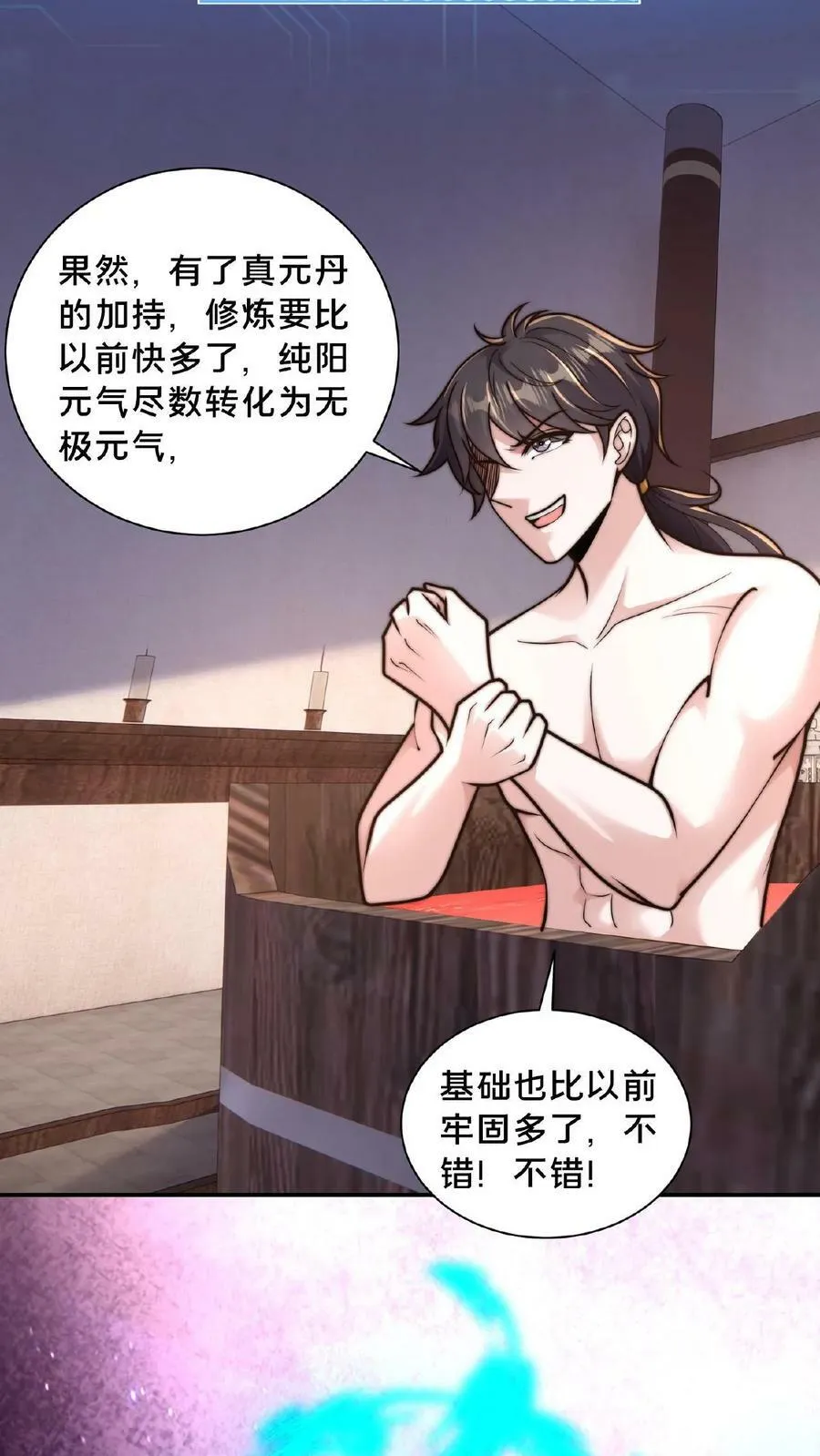 第98话 不能在一个地方萎两次 第6页