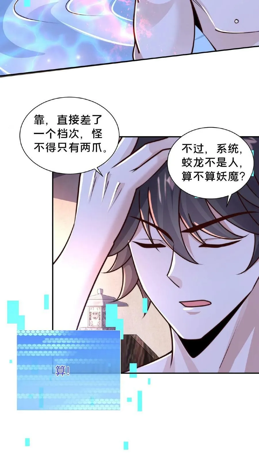 第98话 不能在一个地方萎两次 第18页