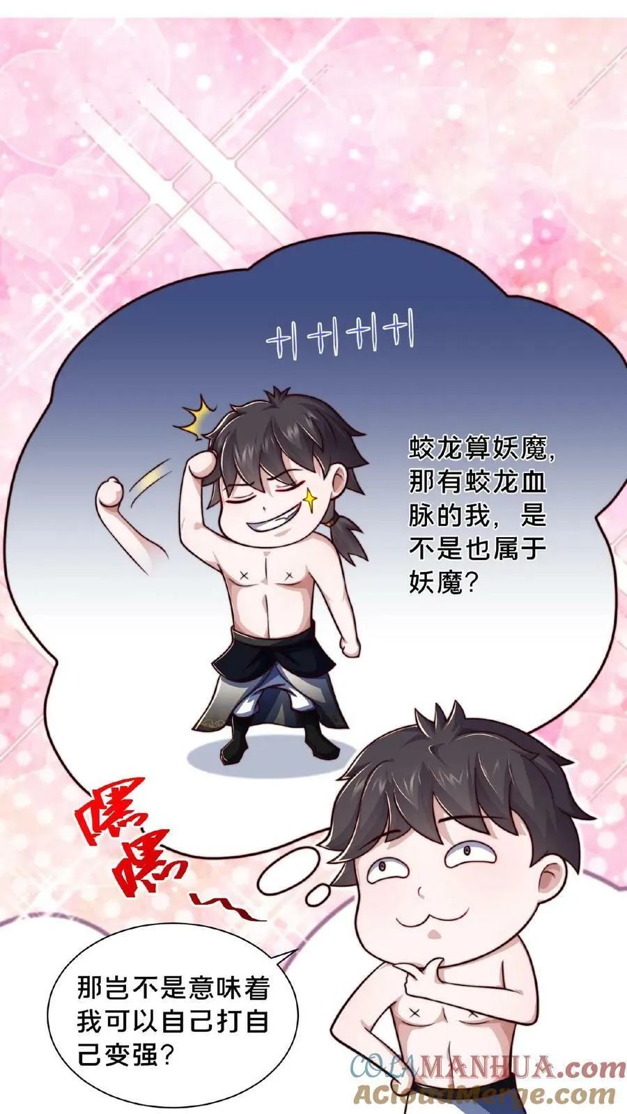 第98话 不能在一个地方萎两次 第19页