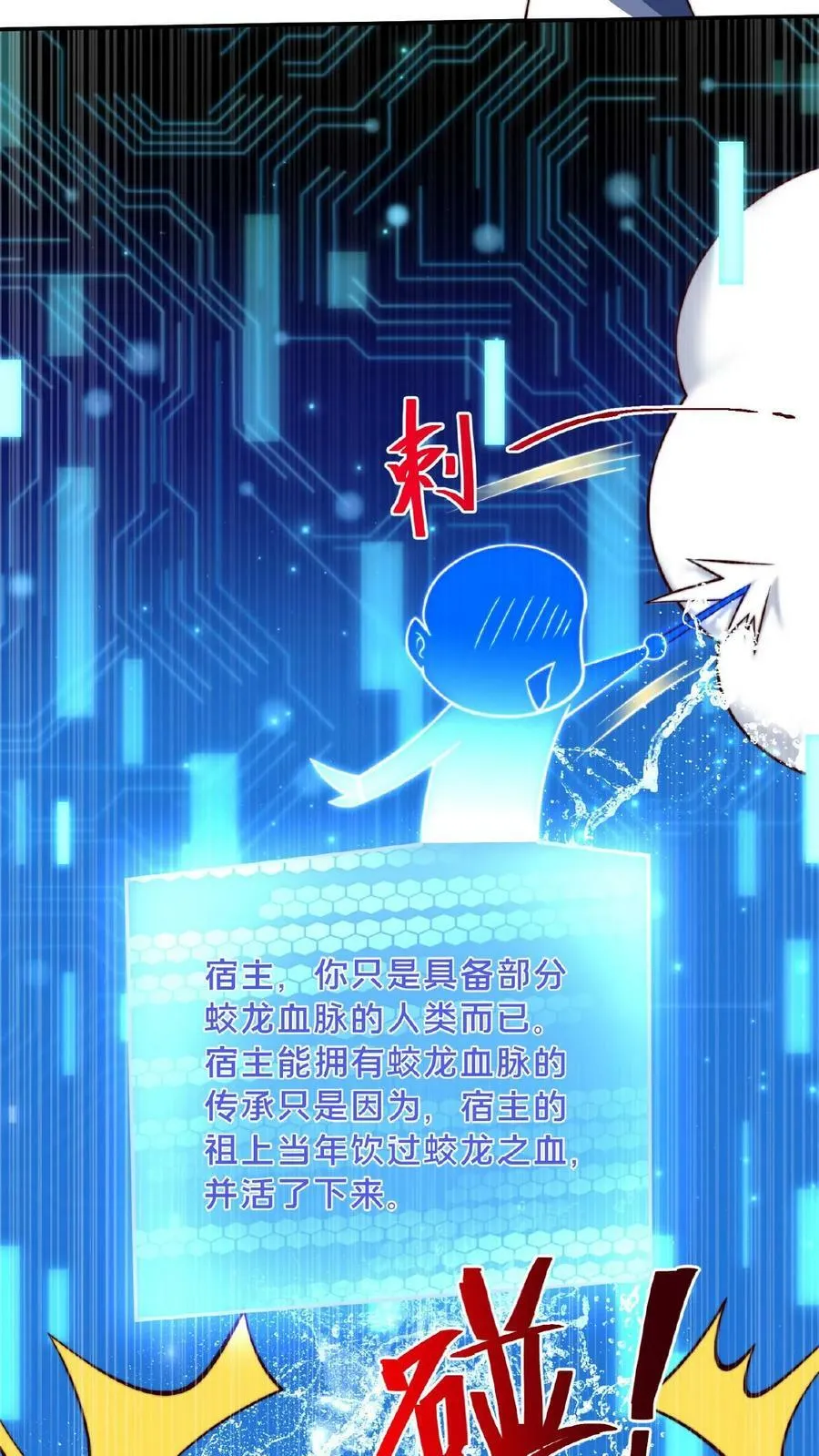 第98话 不能在一个地方萎两次 第20页