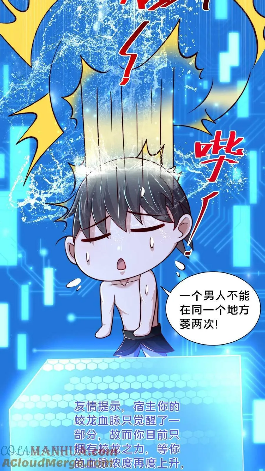 第98话 不能在一个地方萎两次 第21页