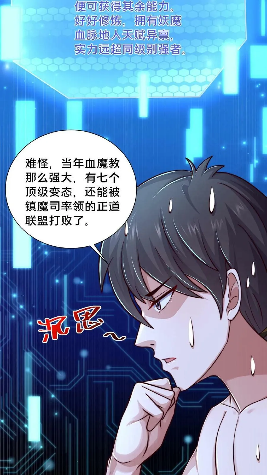 第98话 不能在一个地方萎两次 第22页