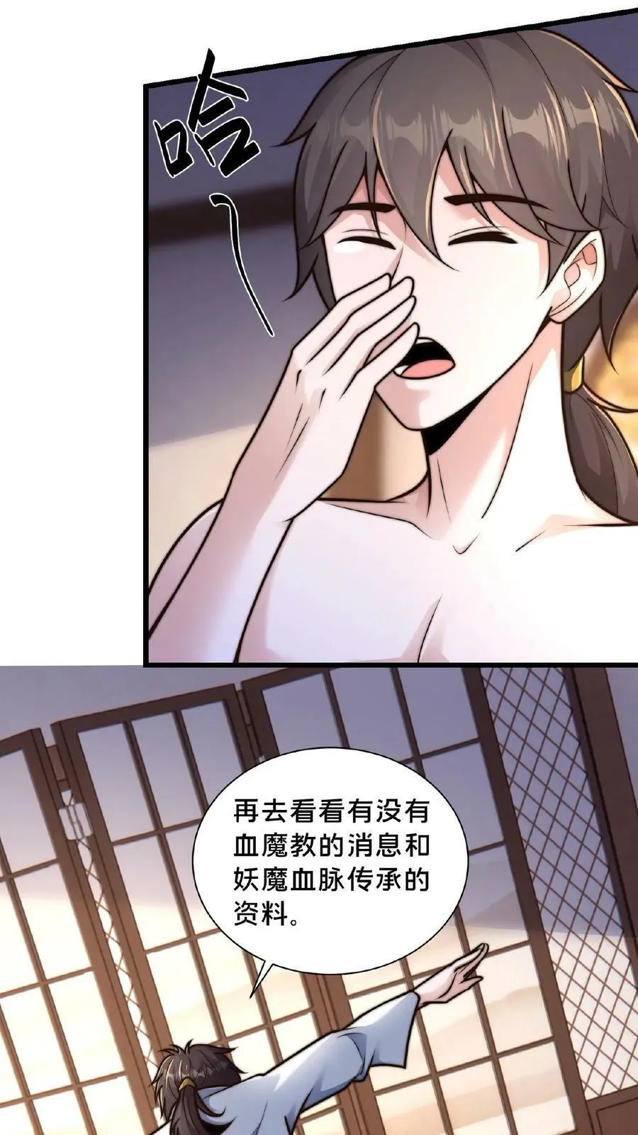 第98话 不能在一个地方萎两次 第26页