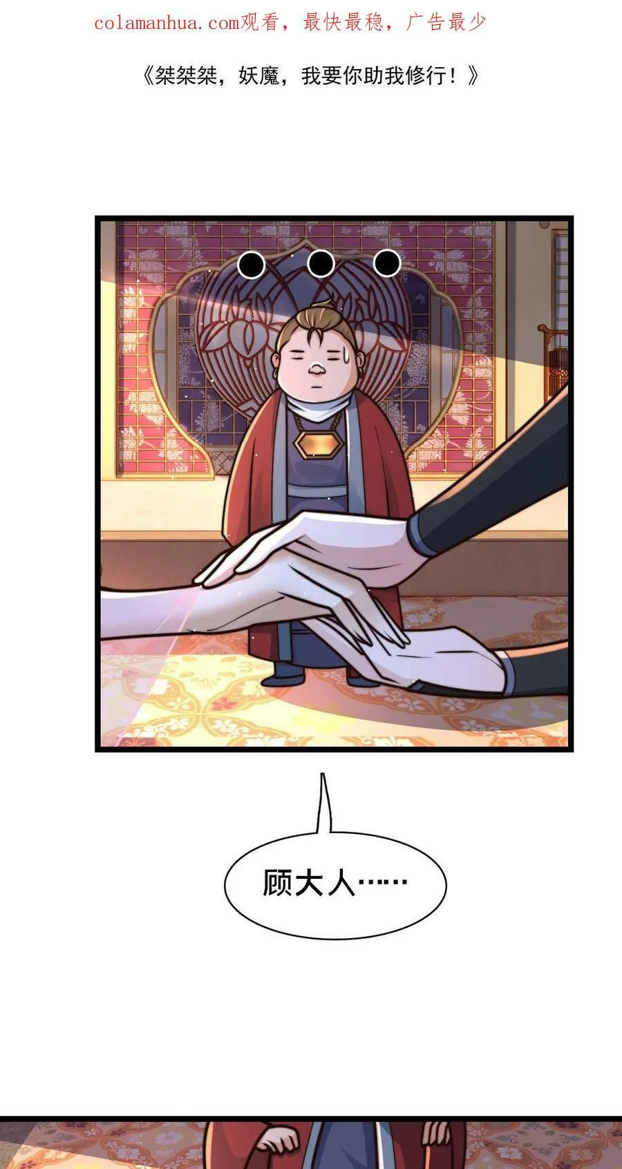 第97话 莫挨老子 第2页