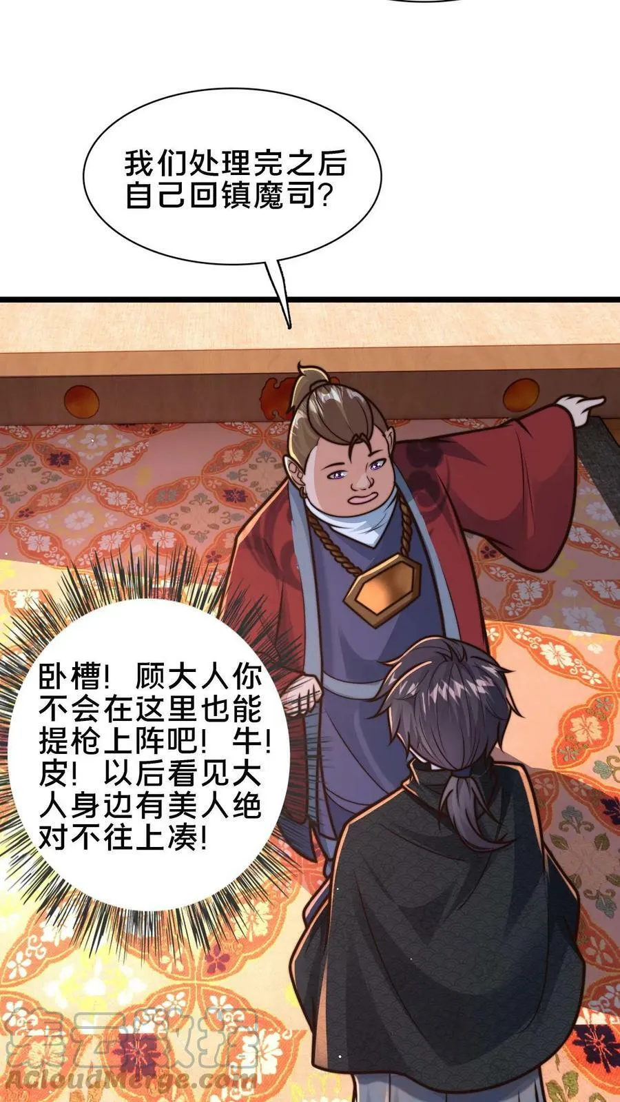 第97话 莫挨老子 第5页