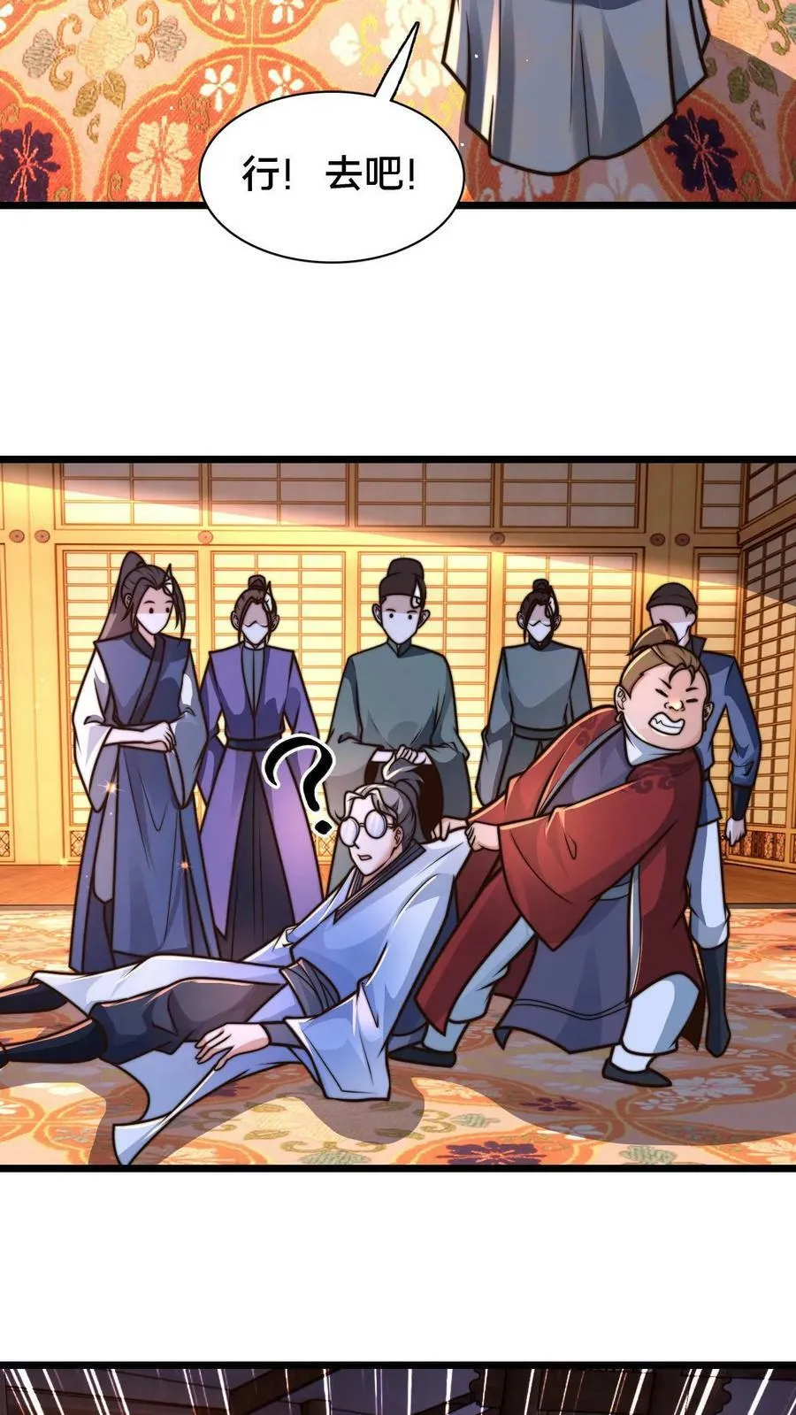 第97话 莫挨老子 第6页