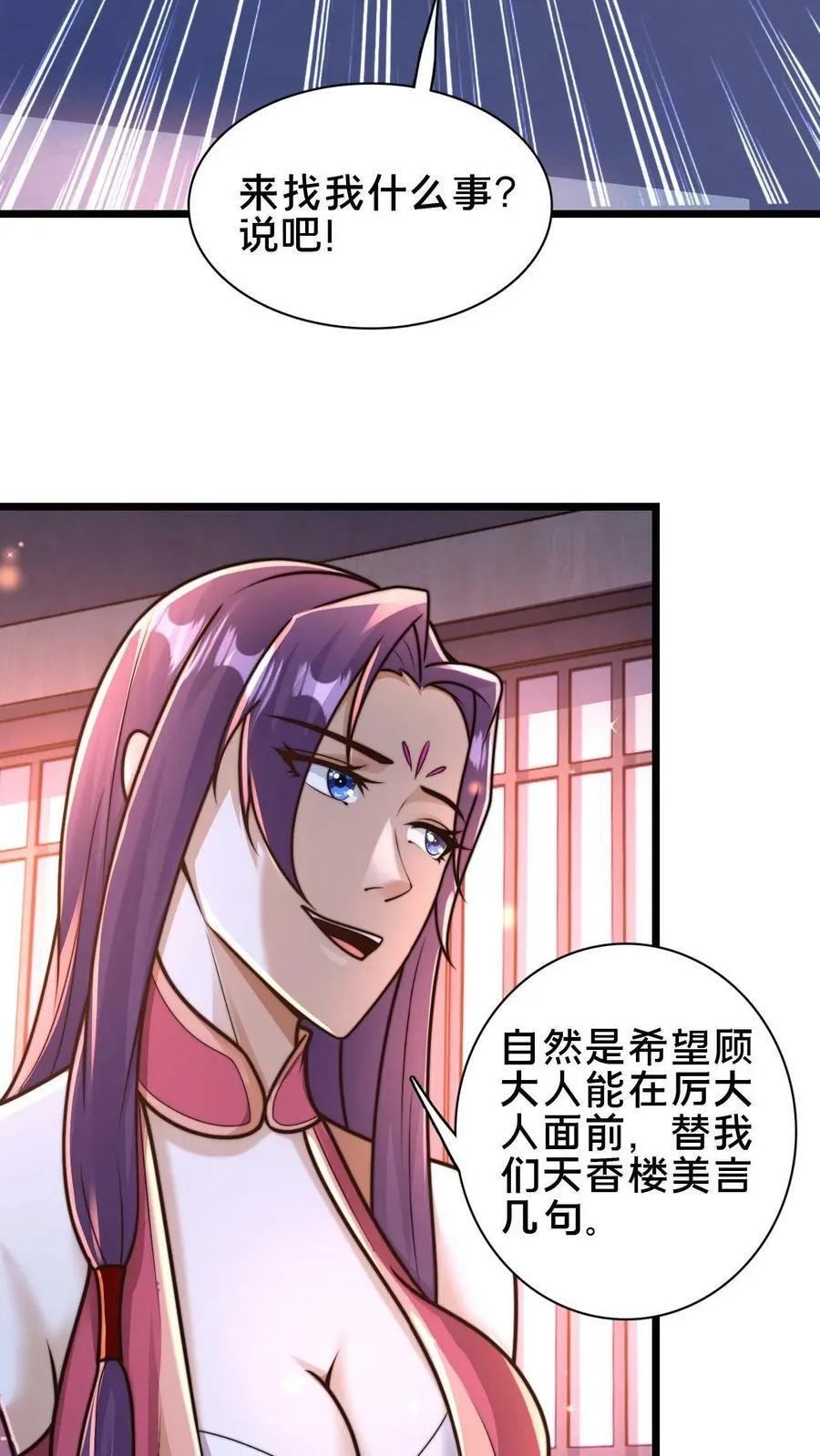 第97话 莫挨老子 第8页