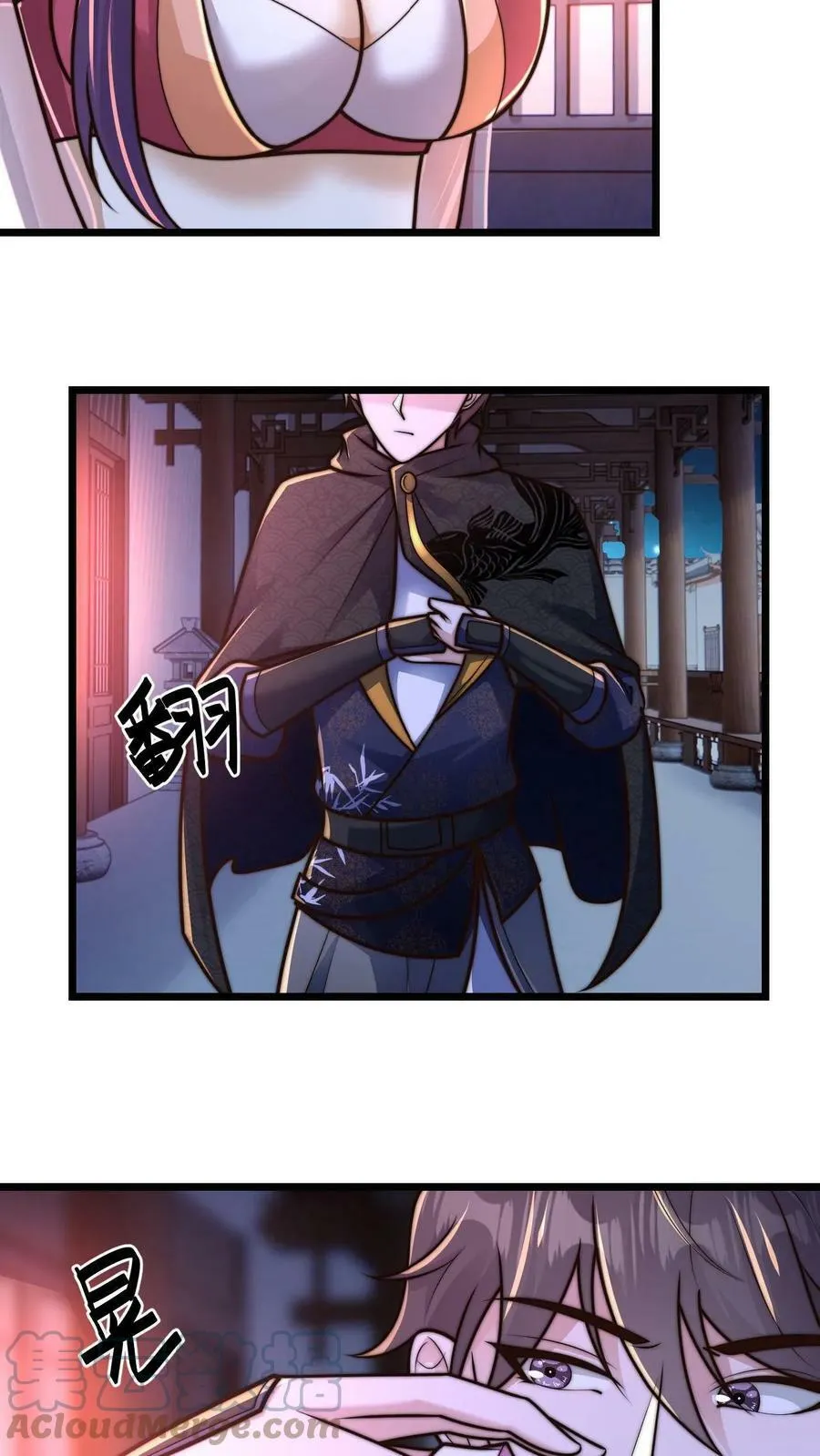 第97话 莫挨老子 第9页