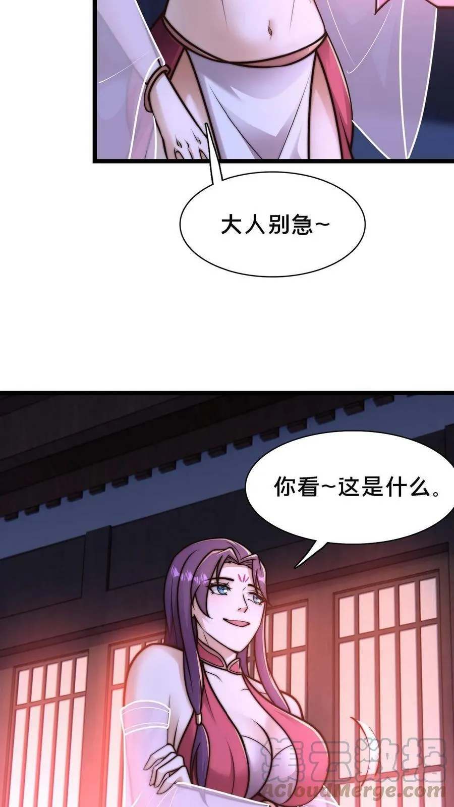第97话 莫挨老子 第11页