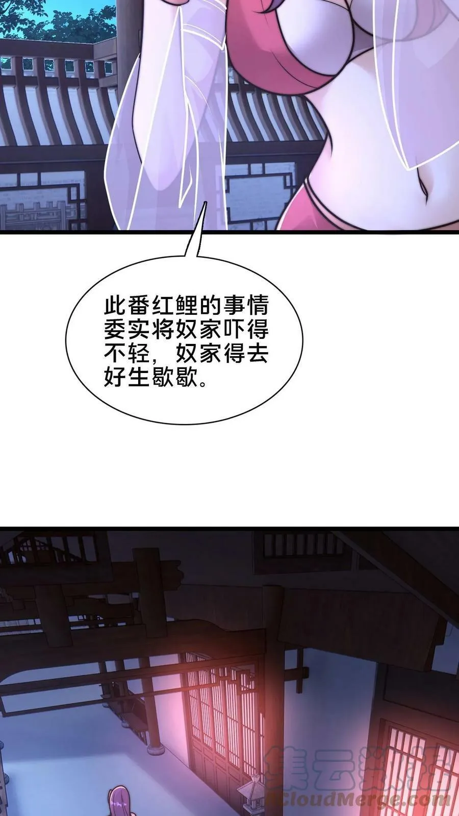 第97话 莫挨老子 第17页