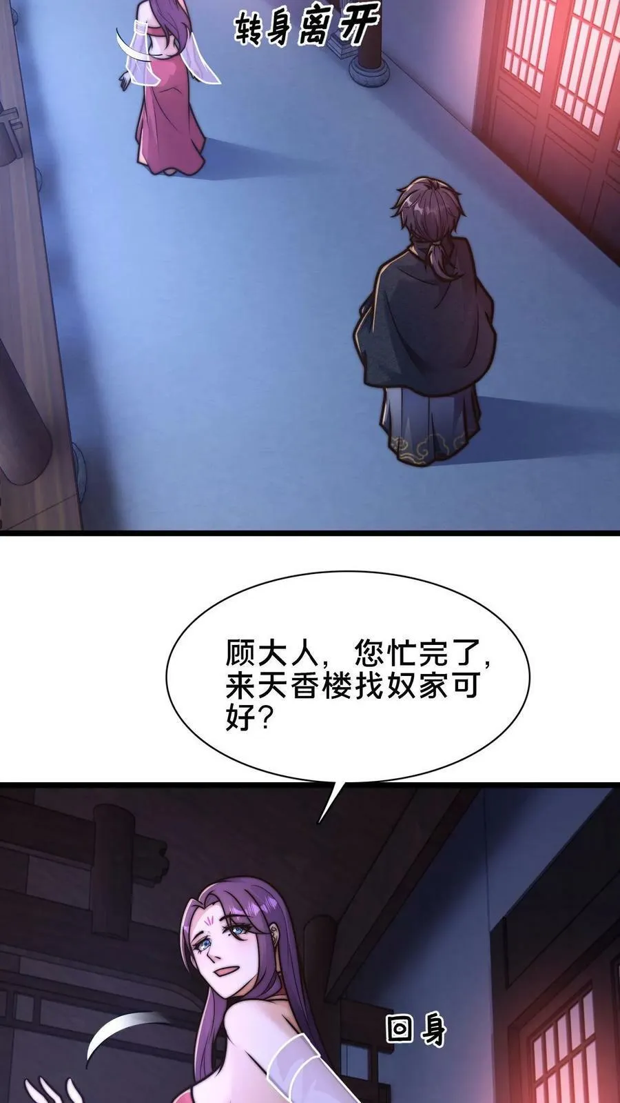 第97话 莫挨老子 第18页