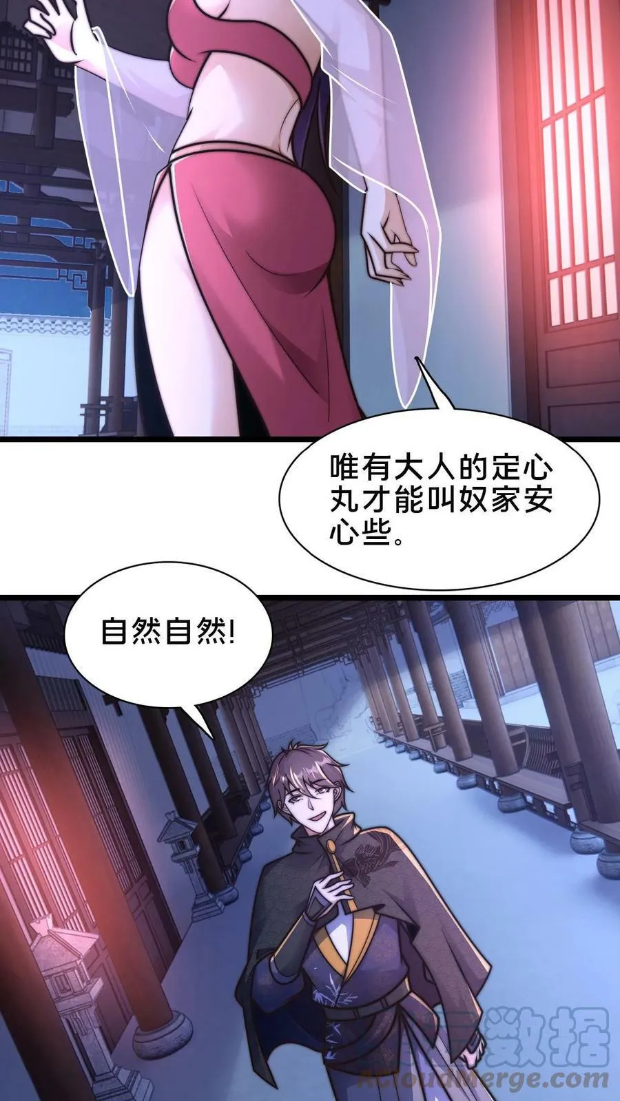 第97话 莫挨老子 第19页
