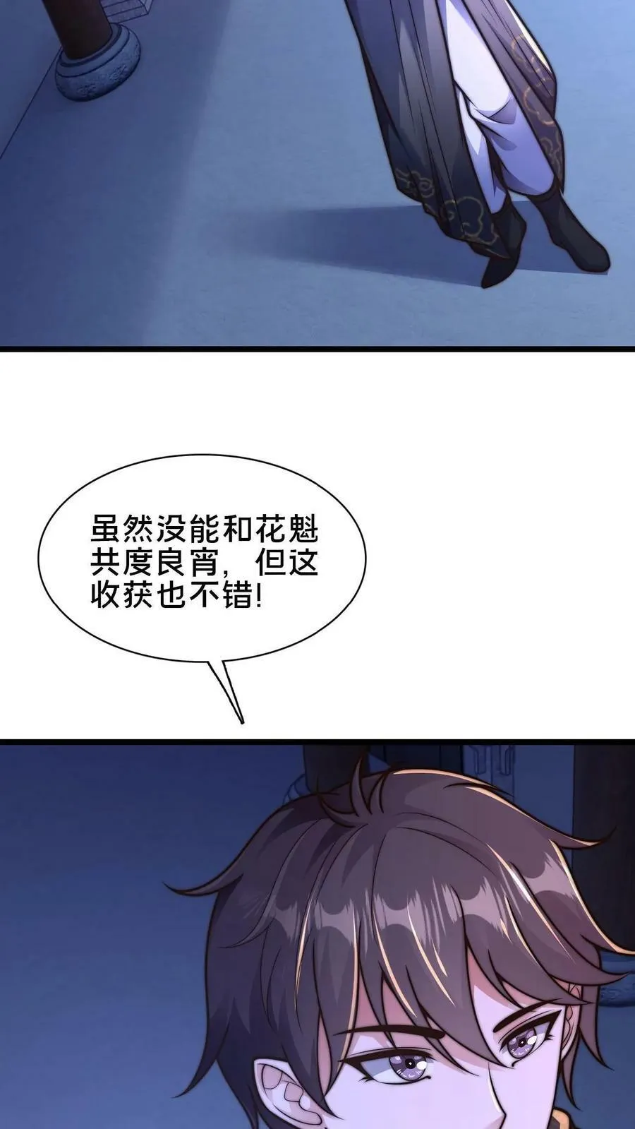 第97话 莫挨老子 第20页
