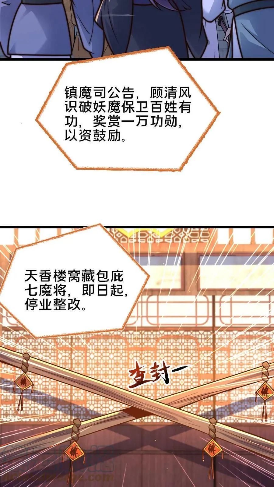 第97话 莫挨老子 第23页