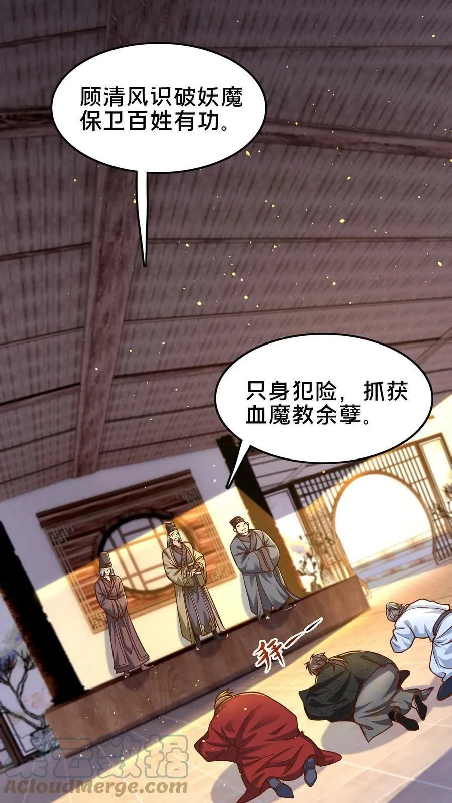 第97话 莫挨老子 第25页