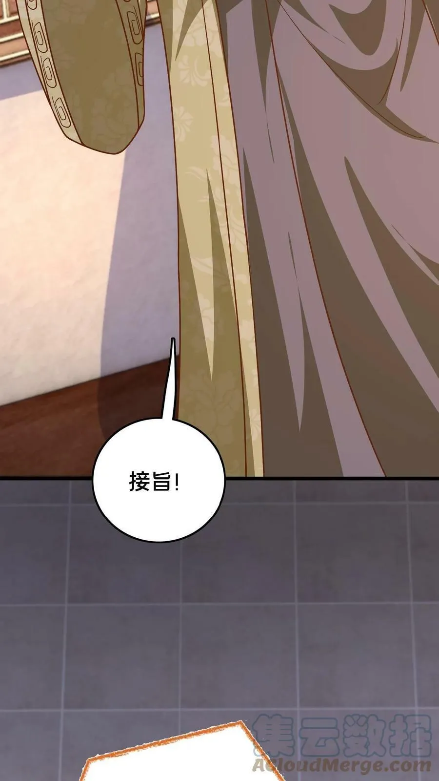 第97话 莫挨老子 第27页