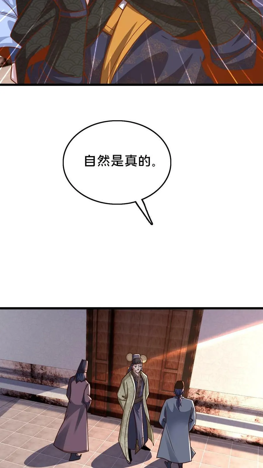 第97话 莫挨老子 第30页